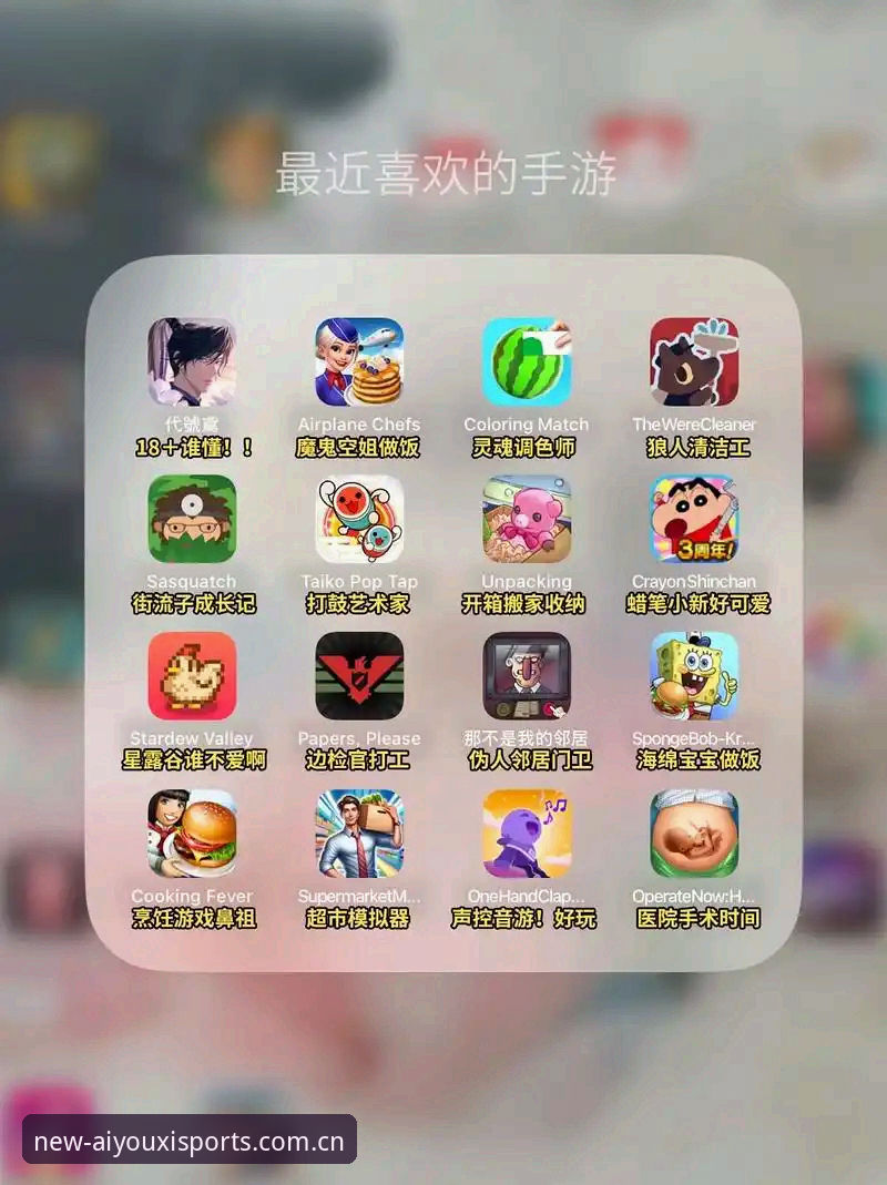 5个容易踩的坑：爱游戏体育中文官网苹果版换新版后，老用户最容易忽略什么？